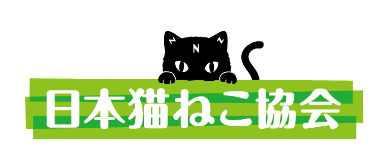 日本猫ねこ協会