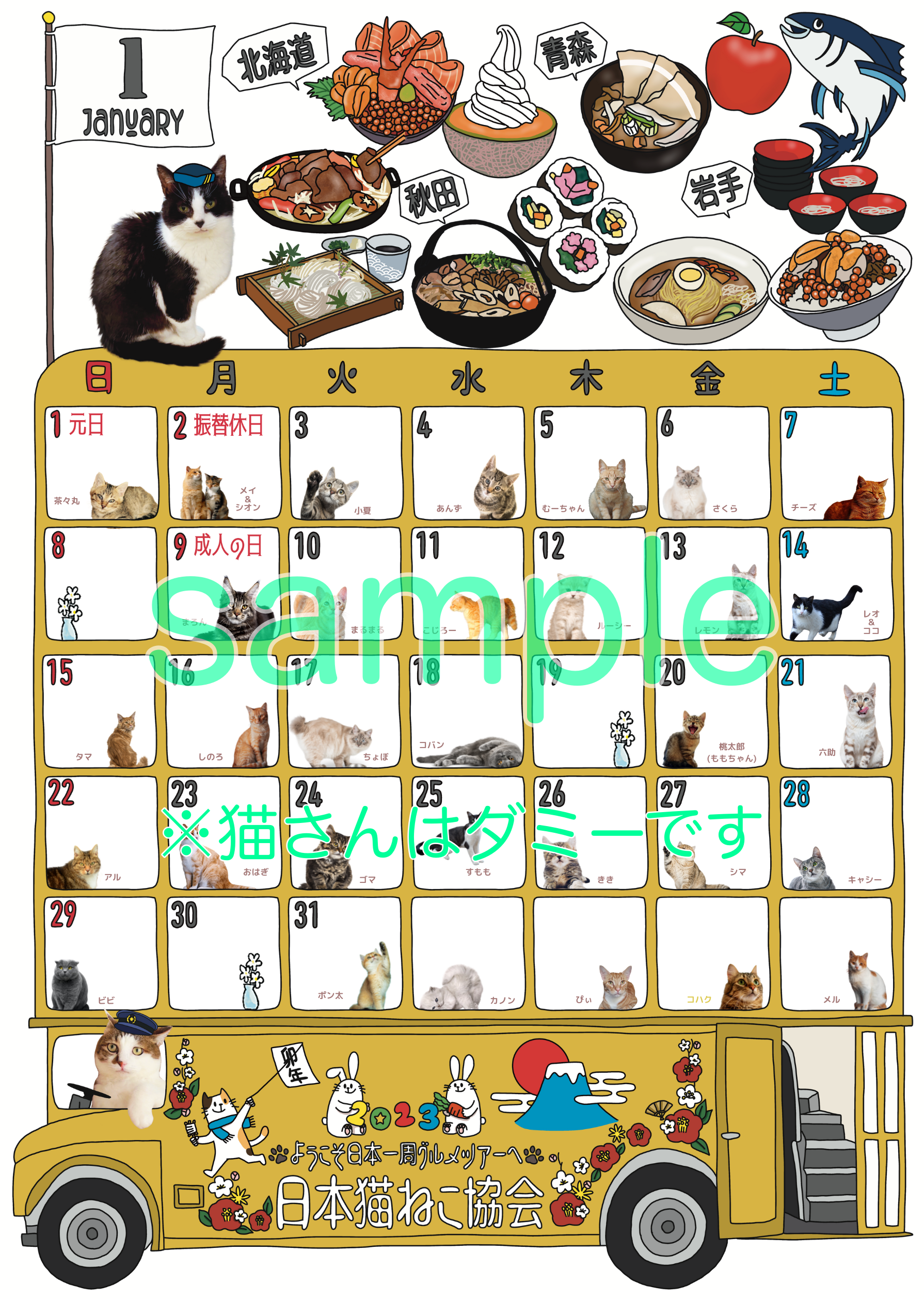 チャリティーカレンダー《グルメ猫バスツアー2023 》発売のお知らせ - 日本猫ねこ協会